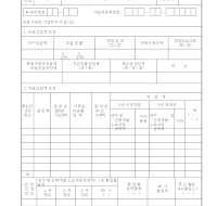 연구 및 인력개발준비금 조정 명세서